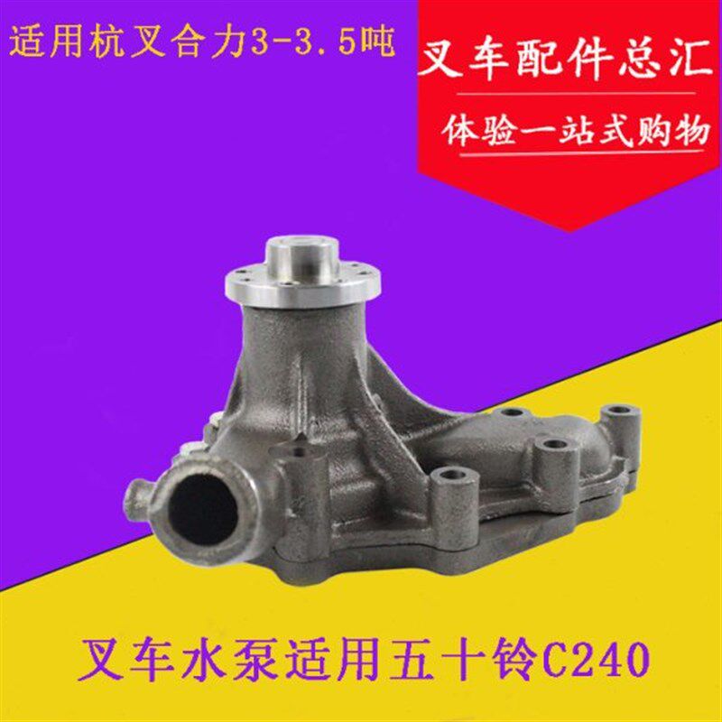 叉车水泵C240PKG发动v机水泵总成 适用杭叉合力4 5 6吨