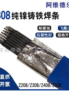 N8镍Z Z 8-生铁1Z30iZ580铸铁纯40焊条铸铁焊条E焊条 专用