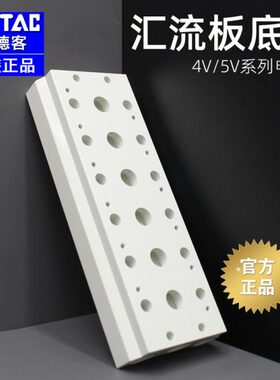汇流亚德客-04底座40MM10板0V30/M阀0汇流排底板岛电磁阀200M5V--