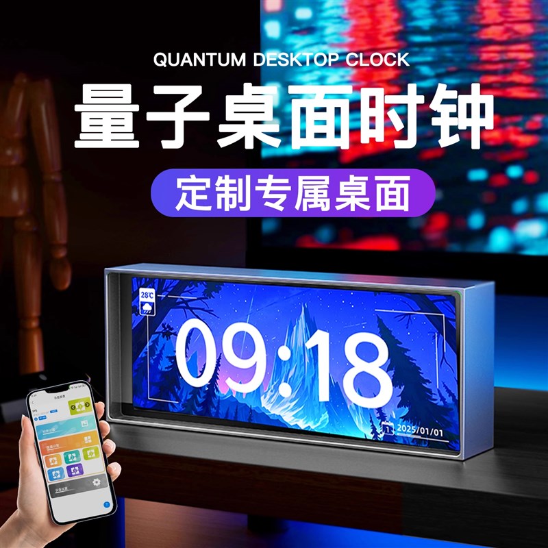 量子智能a电子时钟闹钟客厅2025新款高级感电竞桌数字联网ai显示