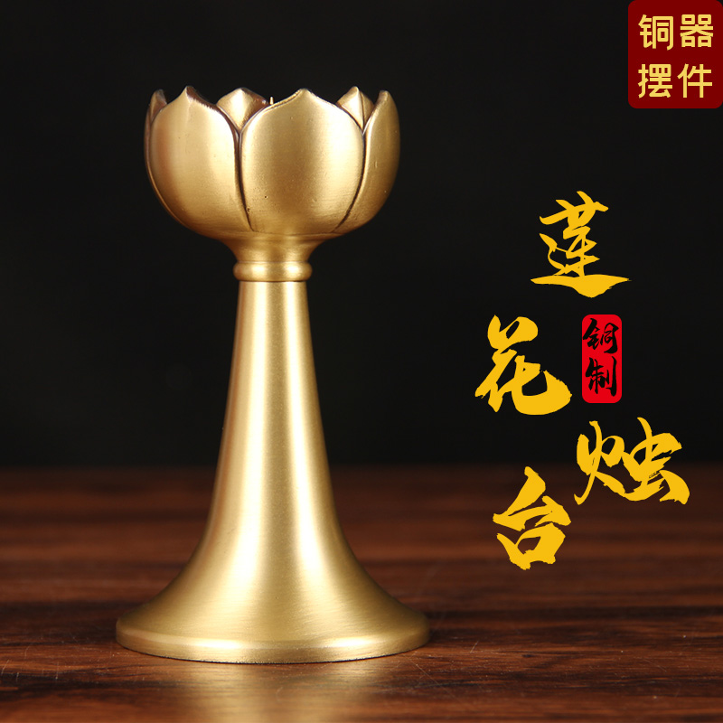铜莲花烛台摆件 铜烛台摆件 铜蜡台摆S件 铜酥油灯台