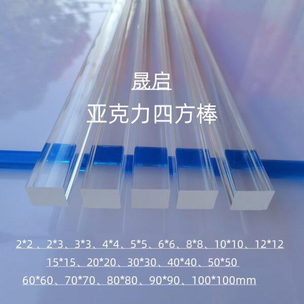 四方条*2光棒2柱方有机玻璃20柱透明水晶加工-导条mm0亚克力装饰