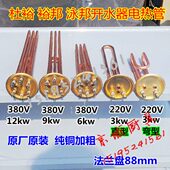 发热管63热水器泳杜裕邦管新电热原装 法兰盘广顺加热管88mm开水器