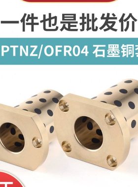 MPTNZ 6-50对切边法兰石墨铜套自润滑耐磨高力黄铜无油衬套OFR04