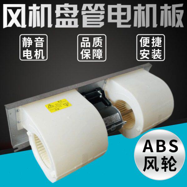 涡轮风扇通风风叶轮管电机盘ABS壳换气扇蜗轮静音风机中央空调板