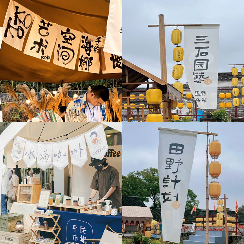 市集摊位装饰横幅定制摆摊门头户外帆布古风旗子麻布广告布条挂旗
