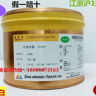 金属油墨牌 / 00精工品替代黑色烘烤白色精工油墨120非13油墨710