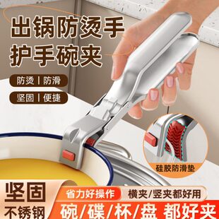 菜盘提防烫夹取碗夹盘菜高端不锈钢夹子厨房夹神器碗蒸盘子蒸锅器