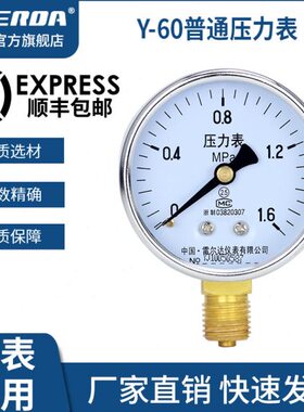 -6压压力表空调水压气压1油 压力表MPa60.雷尔达Y径向真空表0