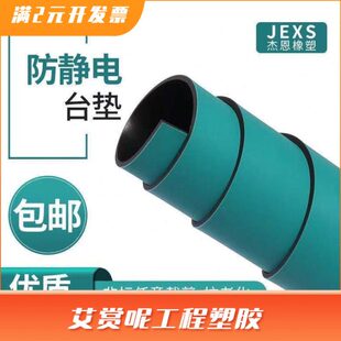 防静电台垫绿色布胶皮手机维修实验室工作台耐高温垫桌面垫橡胶板