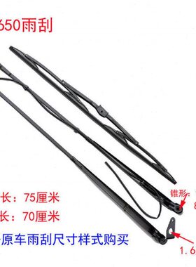 总成B50 山配件机载山F 工装片雨刷器雨刮工电机铲车臂条650650