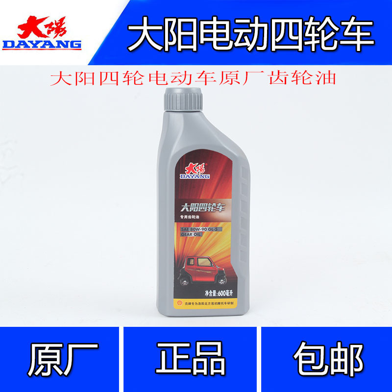 大阳巧客原厂四轮电动车A/S/Hy/G/齿轮油大阳CHOK原厂专用齿轮油