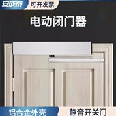 安小联电动闭门器自动开门机机智能感应组泰成关门器平开门门区动
