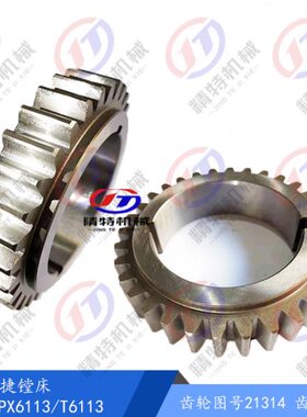 2沈阳Z75 13配件X捷镗齿轮9211461中 TP床 313T61 镗床 齿轮Z32孔