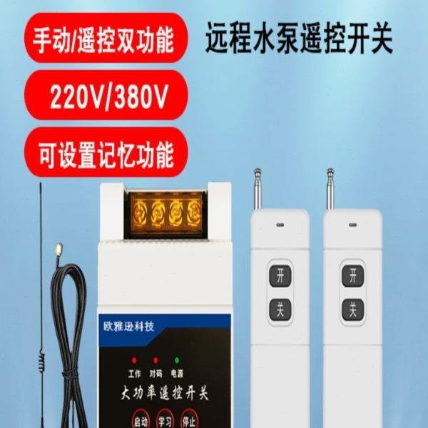 220V水泵无线遥控开关6千瓦大功率远程控制器380三相电机智能开关,电子/电工,遥控开关,淘宝优惠券,粉丝福利购,淘宝优惠卷
