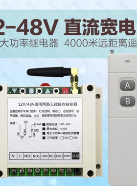 正遥控开关-0两路24V36V--A大功率30转12V48V反米无线40直流电机0
