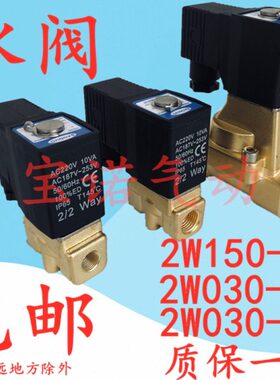 2W2W常闭电磁阀宝-式体诺先导0流阀气308150602W3015水阀0--阀0