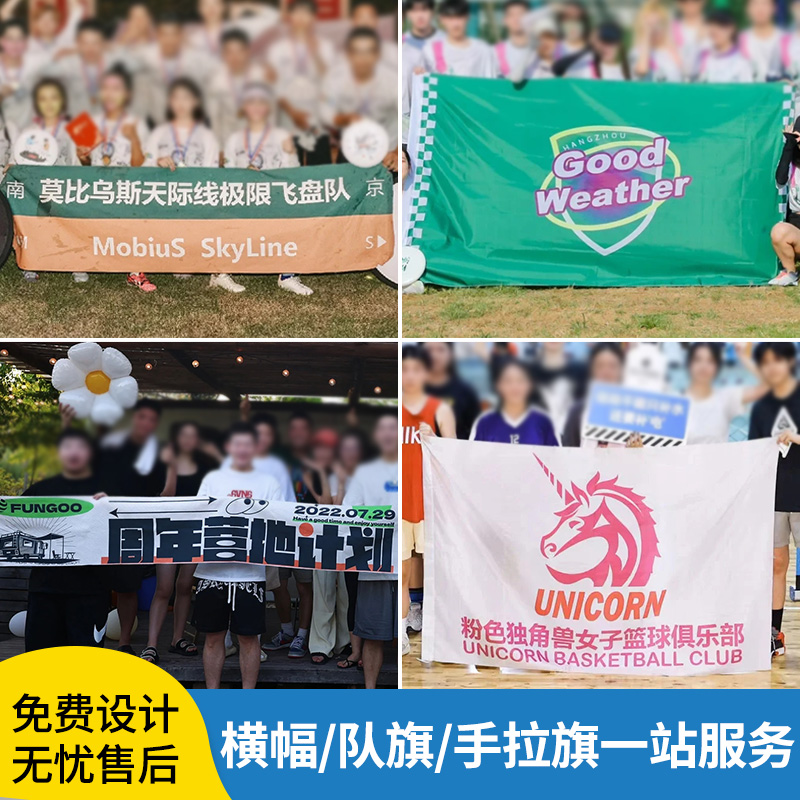 队旗定制户外运动飞盘俱乐部标语旗子篮球比赛挂旗足球宣传彩色手