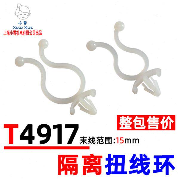 式环电线0T01板7基钻 扭10形孔环49线隔离只线卡线鞘扣插束扭线夹