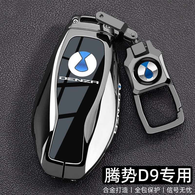 2025新腾势D9专用钥匙套s23/24/25款d9dmi豪华版尊享汽车壳扣男士