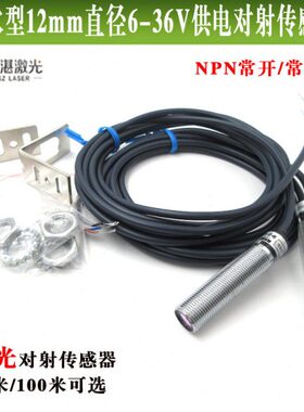 50/常闭型/型对开常10NN0防水激光传感器电供直P-米6径射36V12mm
