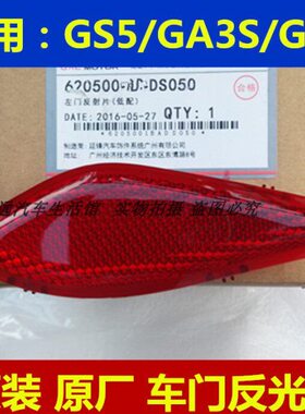内饰原厂GA车门车内饰反光适用3片灯3S速博门板GA板灯板GS灯传祺5