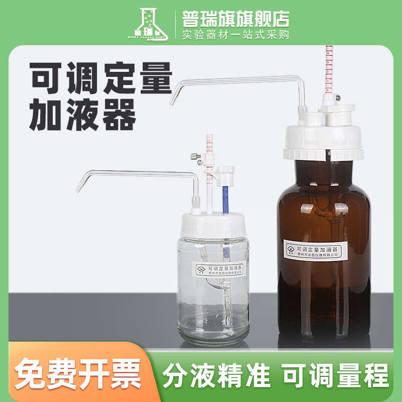 可调定量加液器 I型 II型w 玻璃瓶口分液器 快速连续分液微量取液