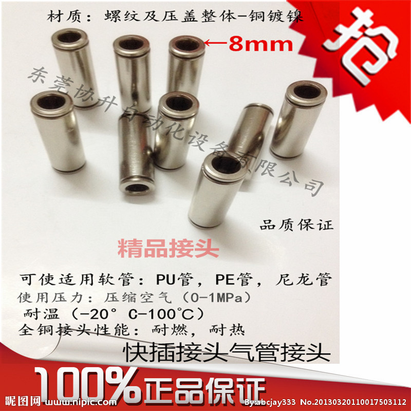 全金属镀镍快插接头j PU-4 6 8 10 12 16直通快插接头气动接头