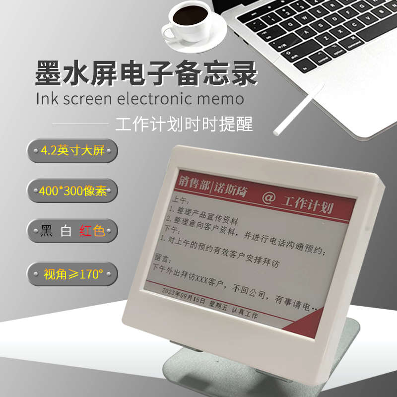墨水屏桌面电子备忘录电子便签记事提醒留言墨水屏V备忘录远程作
