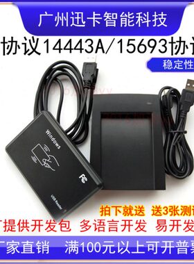 全协议IC M1卡读写器 14443A 14443B 15693协议读写器 配二次开发