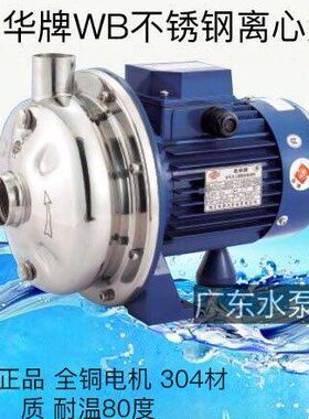 粤华牌WB400/185微型不锈钢离心泵豆浆泵耐腐蚀304材质污水清洗泵