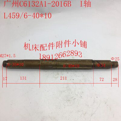广州机床C6132A1车床配件2016B I轴、一轴L459/6-40*10M