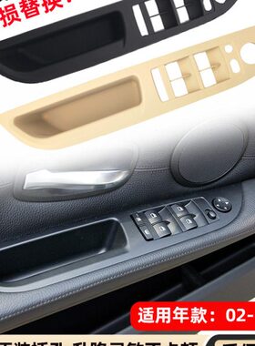 老款5系E60左前门升降开关面板内拉手520 523 525升降器饰板盖板