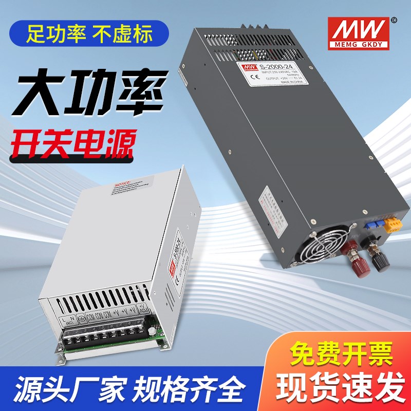 大功率开关电源500W600W100t0W3000W可调220转直流12v24v36v48v60