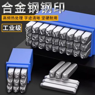 钢印字模数字英文字母定制钢冲打号工具钢字码大号字头刚印钢号码