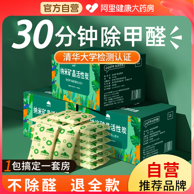 活性炭除甲醛新房竹炭包去味家用装D修吸甲醛清除剂新车除异味碳