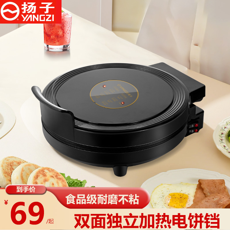 扬子电饼铛家g用新款双面加热煎饼机不粘烙饼锅早餐机全自动煎烤