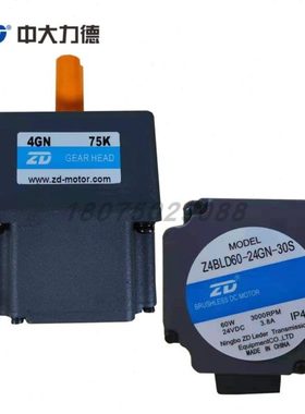 ZD中大直流无刷电机马达60W 24V3000S转Z4BLD60-24GN-30S/4GN75K