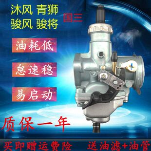 8A沐风青狮骏风骏将国三化油器 适用建设JS125