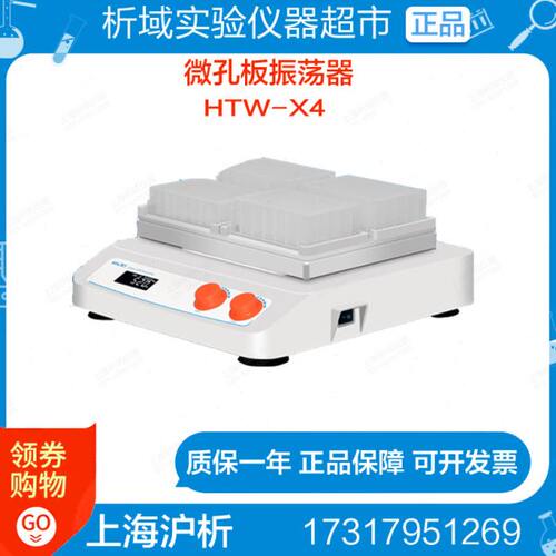 上海沪析HTW-X4多管漩涡混匀仪实验室点动混合仪小型振荡器摇匀仪