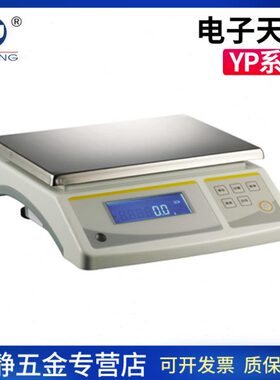 上海越平YP100001/YP150001/YP200001实验室电子天平电子秤