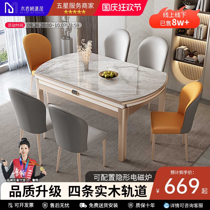 实木岩板餐桌椅组合现代简约方圆两D用轻奢家用伸缩小户型电磁炉