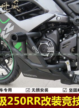 适用无极250RR跑车竞技杠防摔杠LX250GS-3护杠保险杠无损改装