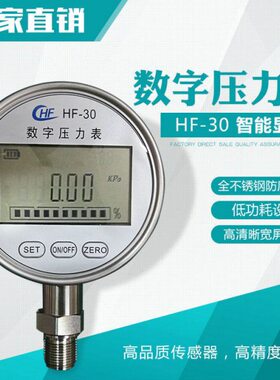 数字压力表精密数字压力计-0.1-0mpa 真空数显压力表 HF-30