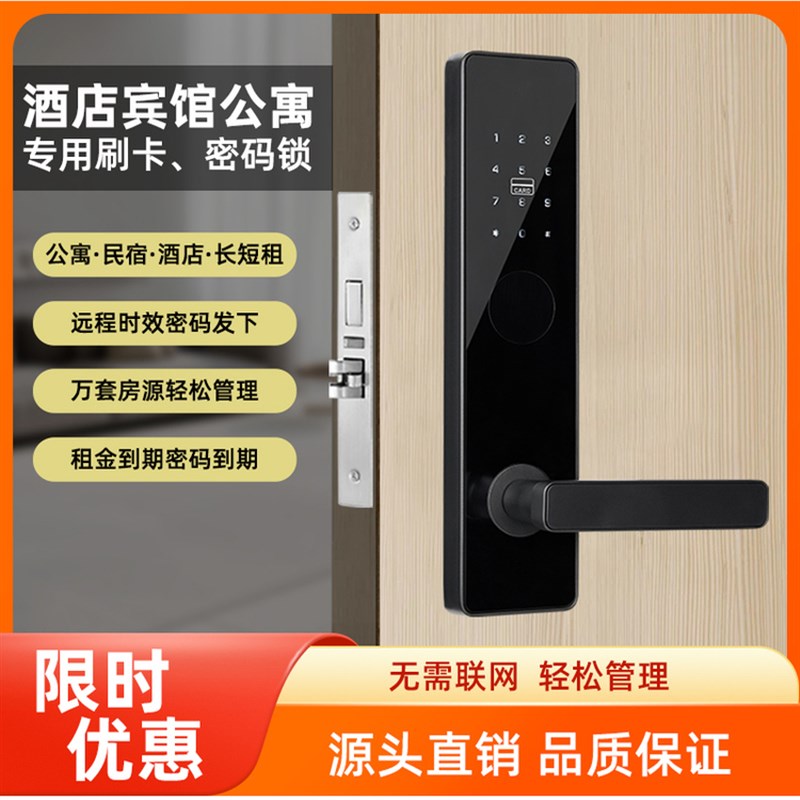 通通锁宾b馆门锁酒店公寓门锁电子门锁防盗门木门电子门锁感应刷