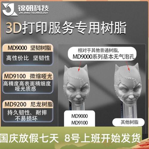 锦朝打印专用光敏树脂微缩红蜡哑光无气孔韧性持久LCDDLP3D光固化