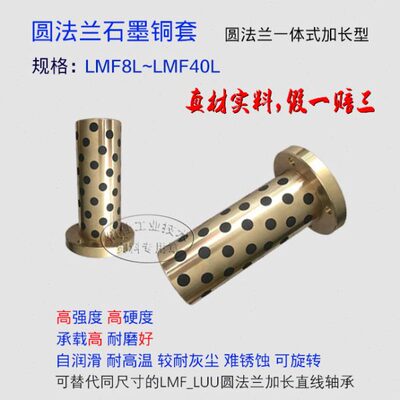 圆法兰加长 石墨铜套轴承 LMF8/10/12/16/20/25/30/40L自润滑轴套