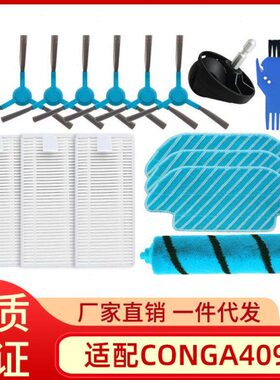适用扫地机器人Conga5090 4090边刷毛刷万向轮过滤网抹布HEPA配件