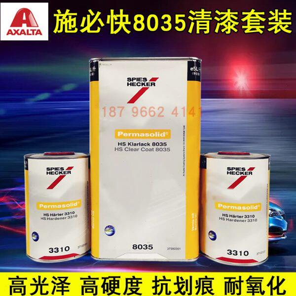 杜邦施必快高浓清漆HS8035艾仕得光油抗划痕镜面清漆进口汽车漆