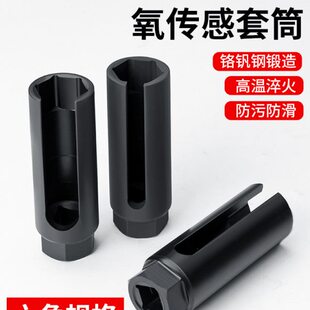 汽车前氧传感器拆装工具专用套筒22mm开口套筒扳手汽修车工具大全